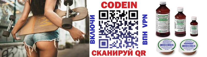 Codein напиток Lean (лин)  Пролетарск 